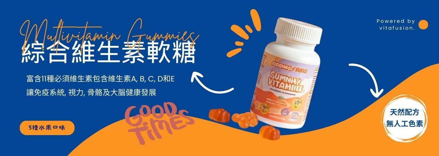 維生素小熊軟糖#兒童綜合維生素礦物質